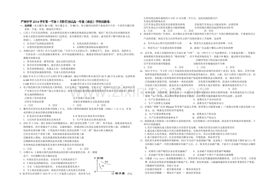 【Ks5u名校】浙江省严州中学2020-2021学年高一1月份阶段测试政治试题-Word版含答案.docx_第1页