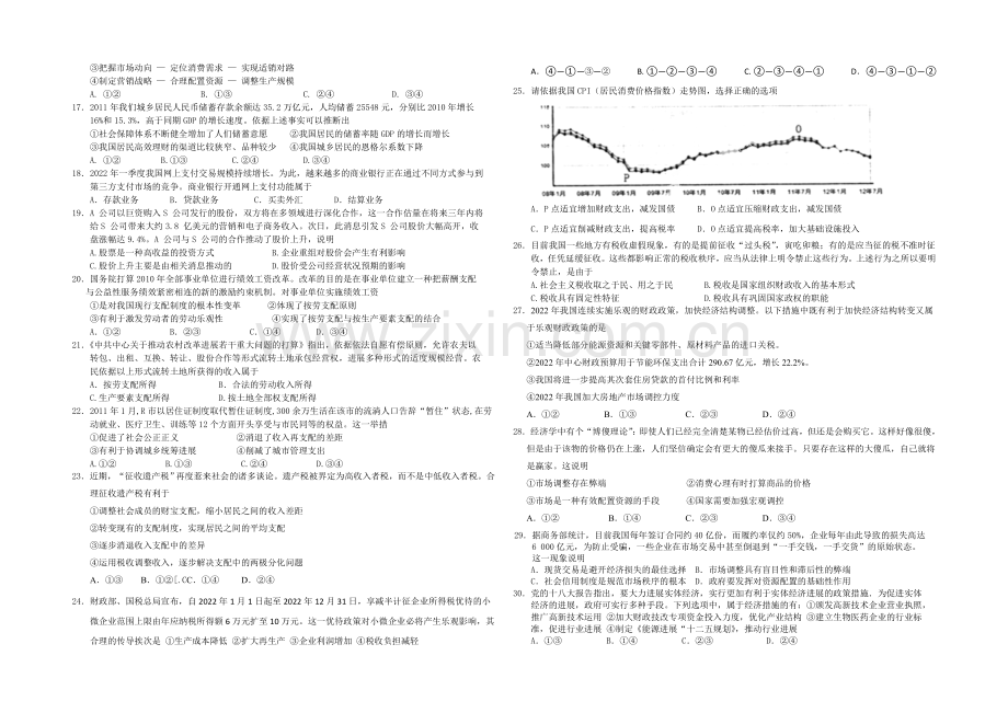 【Ks5u名校】浙江省严州中学2020-2021学年高一1月份阶段测试政治试题-Word版含答案.docx_第2页