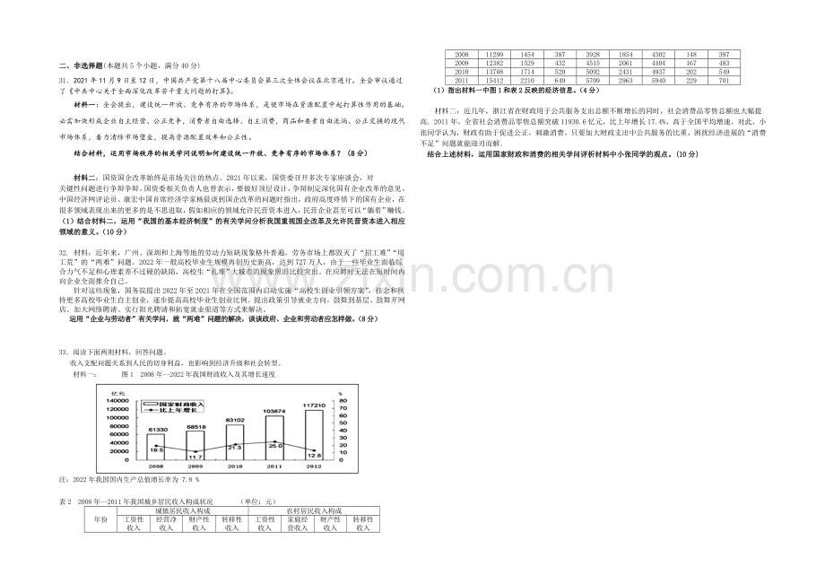 【Ks5u名校】浙江省严州中学2020-2021学年高一1月份阶段测试政治试题-Word版含答案.docx_第3页