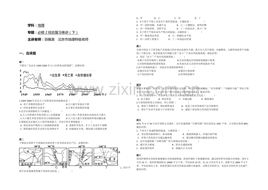 2020-2021学年人教版高中地理必修二辅导讲义：必修2综合复习串讲(下).docx_第1页