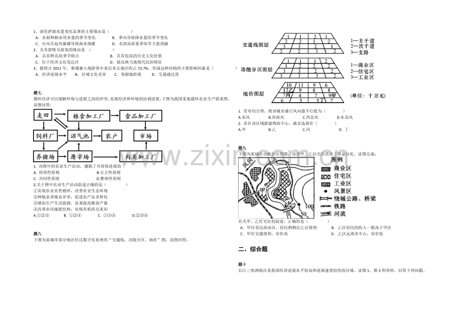 2020-2021学年人教版高中地理必修二辅导讲义：必修2综合复习串讲(下).docx_第2页