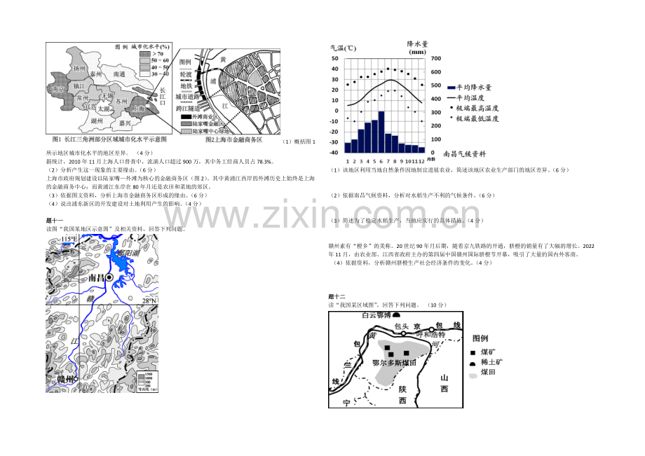 2020-2021学年人教版高中地理必修二辅导讲义：必修2综合复习串讲(下).docx_第3页