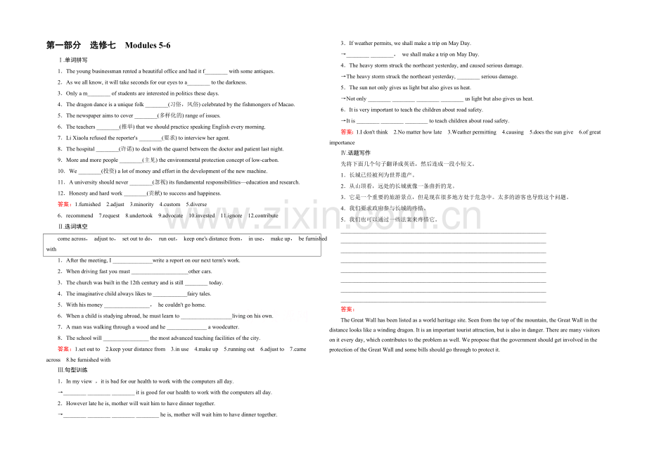 【2022走向高考】高三英语一轮(外研版)复习：选修7-Modules-5-6-课时巩固.docx_第1页