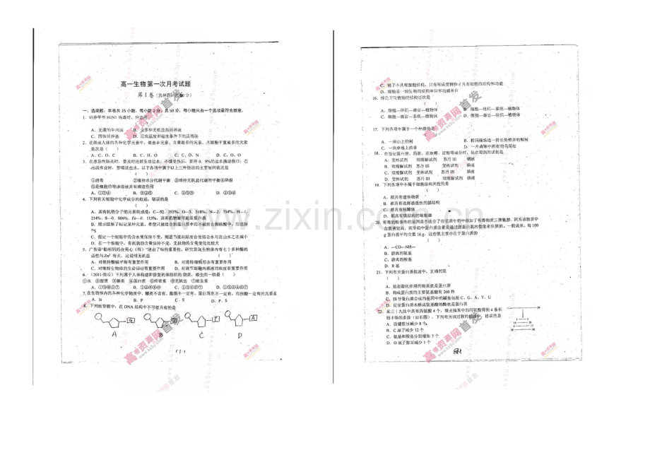 河南省商水一高2020-2021学年高一上学期第一次月考试题-生物-扫描版含答案.docx_第1页