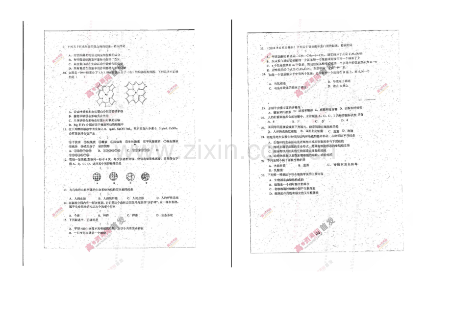 河南省商水一高2020-2021学年高一上学期第一次月考试题-生物-扫描版含答案.docx_第2页