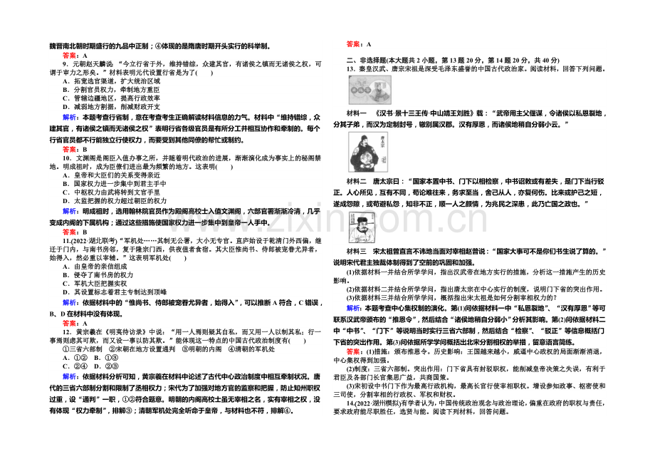 2021高考历史(人教版)总复习精选练习：汉代至明清政治制度的演变.docx_第2页