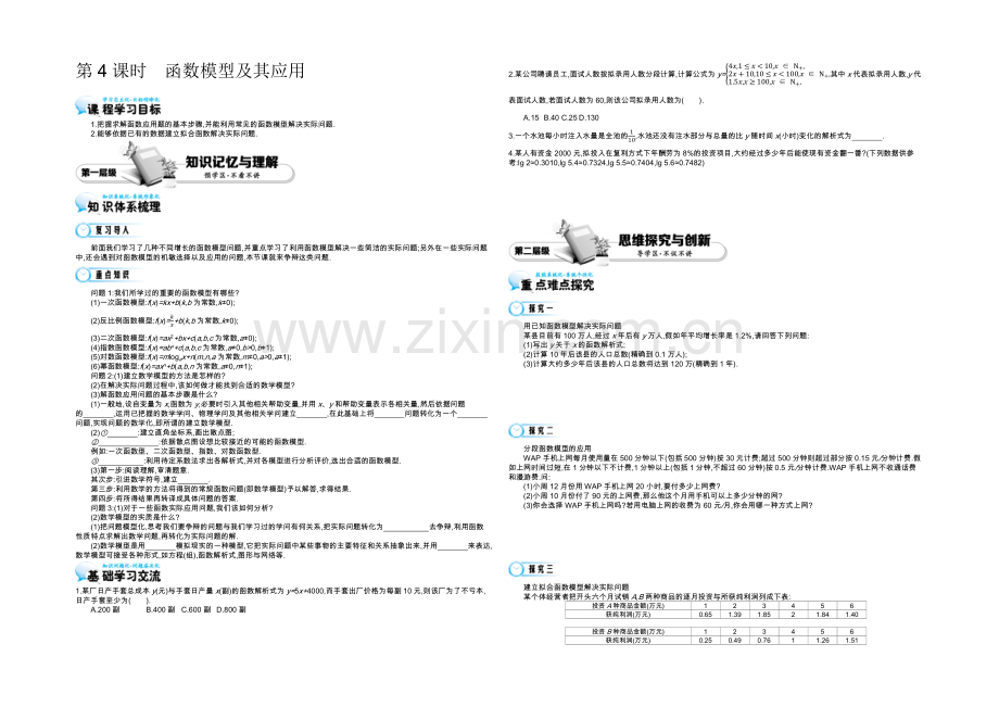 2021高中数学北师大版必修一导学案：《函数模型及其应用》.docx_第1页