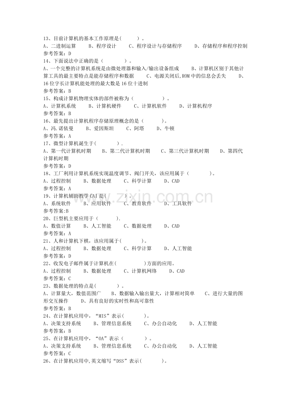 计算机考试复习试卷.doc_第2页