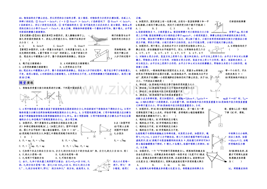 2021届高三物理一轮复习讲解-教师版-第八讲-力的合成与分解.docx_第2页