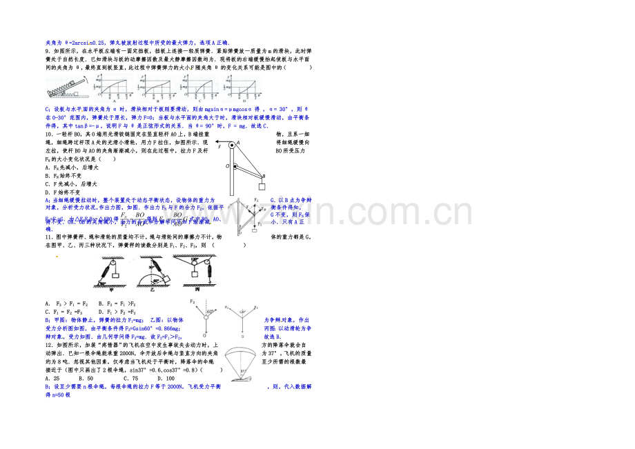 2021届高三物理一轮复习讲解-教师版-第八讲-力的合成与分解.docx_第3页