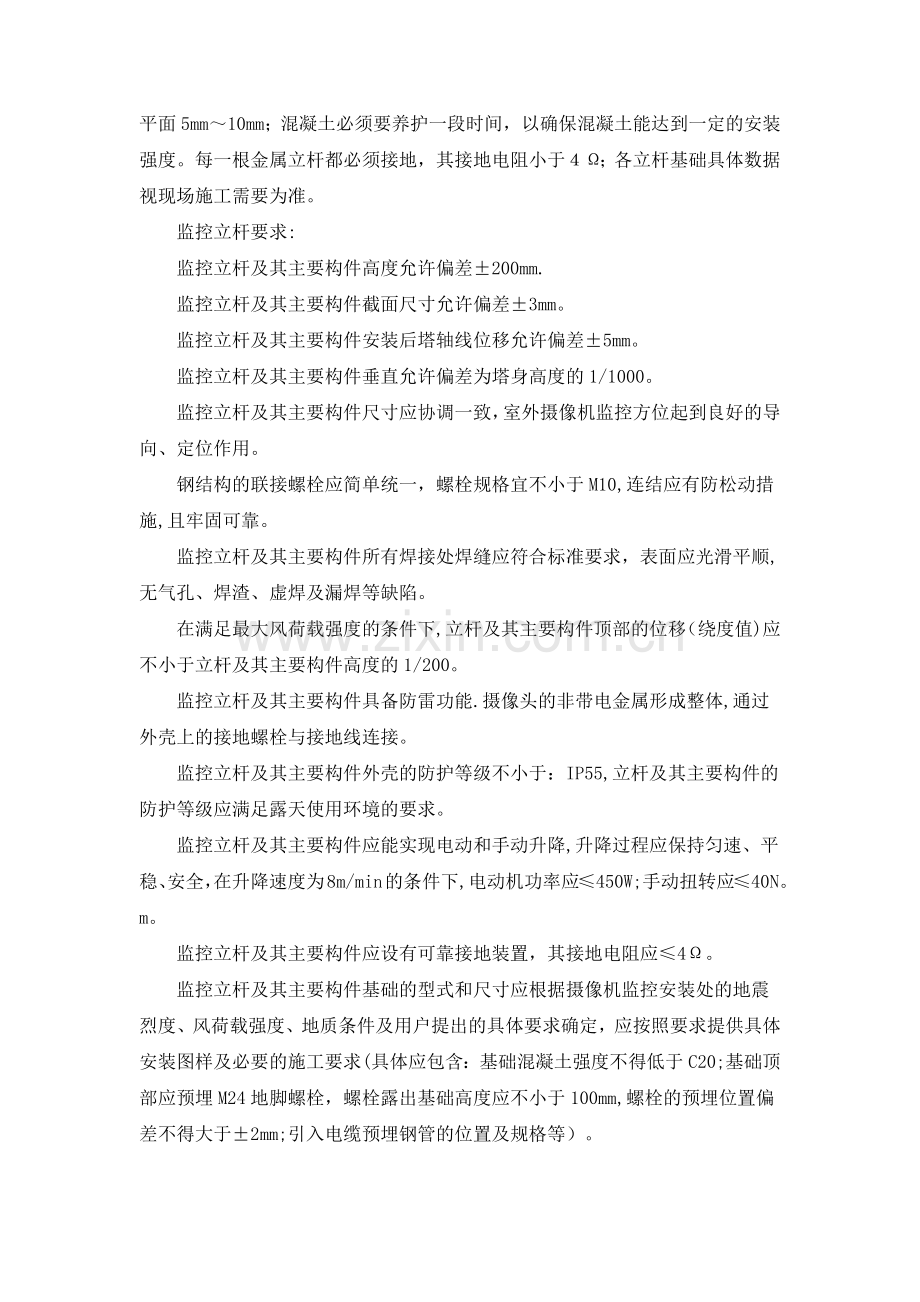 监控立杆施工.doc_第2页