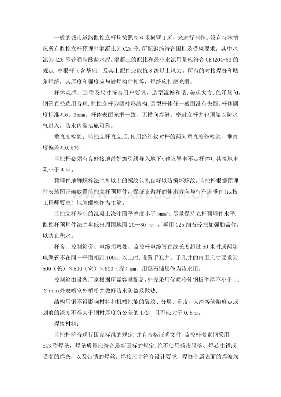 监控立杆施工.doc_第3页