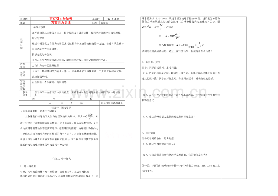 2020年高中物理配套导学案：6.3《万有引力定律》1(人教版必修2).docx_第1页