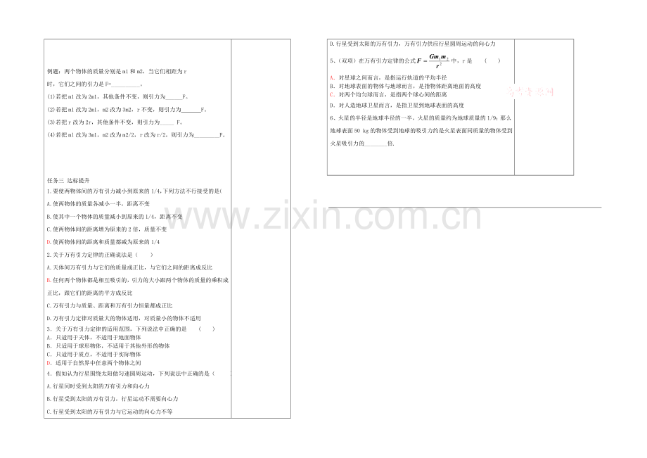 2020年高中物理配套导学案：6.3《万有引力定律》1(人教版必修2).docx_第2页