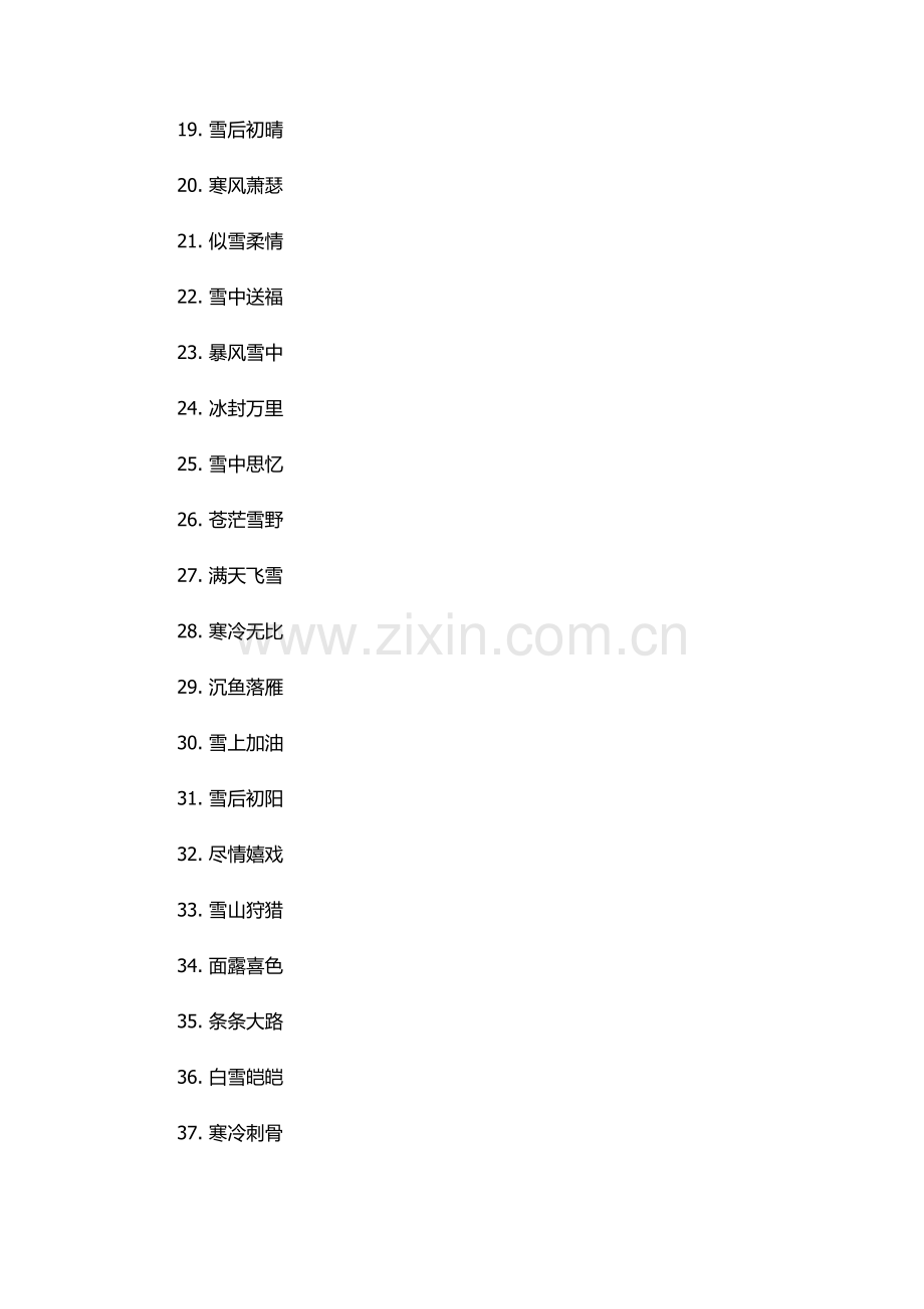 跟雪有关的四字词语.docx_第2页