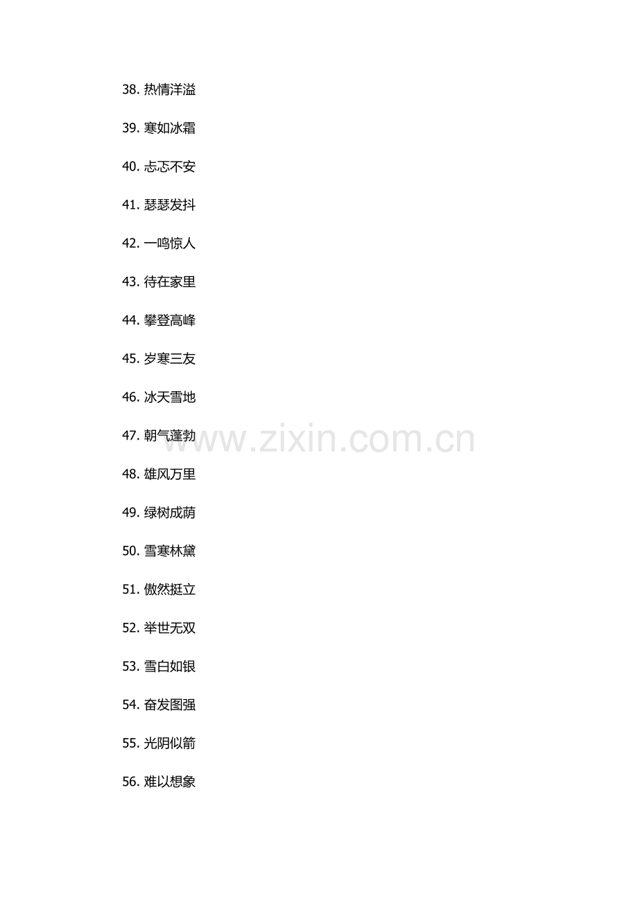 跟雪有关的四字词语.docx_第3页