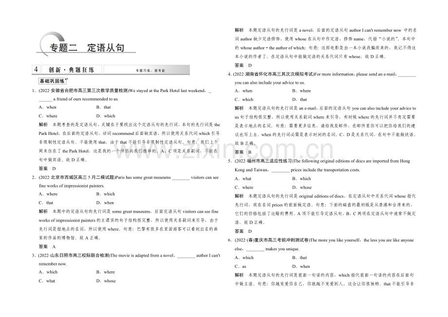 2021高考英语(四川专用)二轮强化练习-专题2-定语从句-.docx_第1页