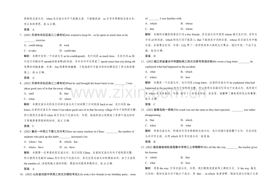 2021高考英语(四川专用)二轮强化练习-专题2-定语从句-.docx_第2页