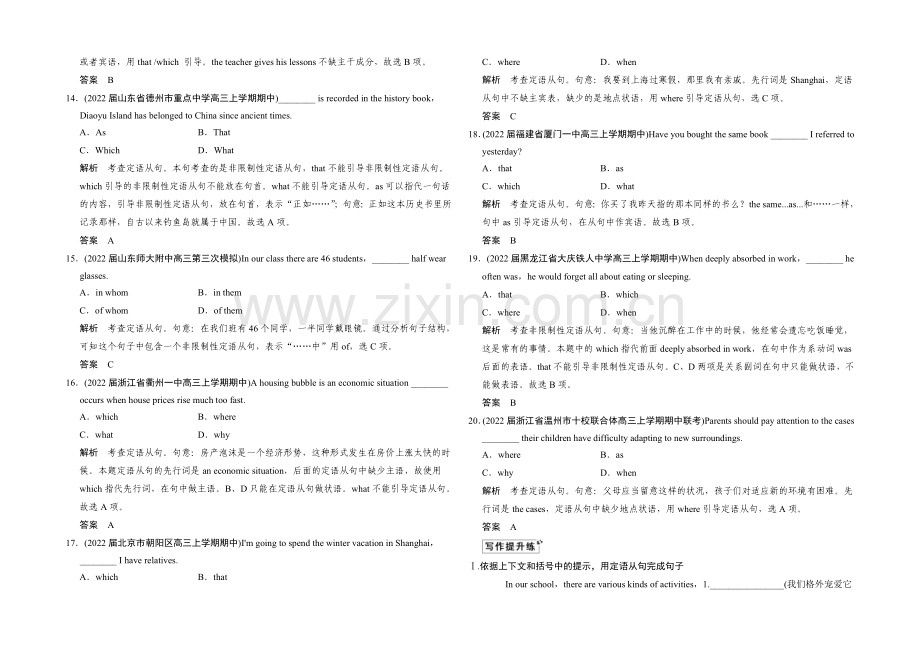 2021高考英语(四川专用)二轮强化练习-专题2-定语从句-.docx_第3页