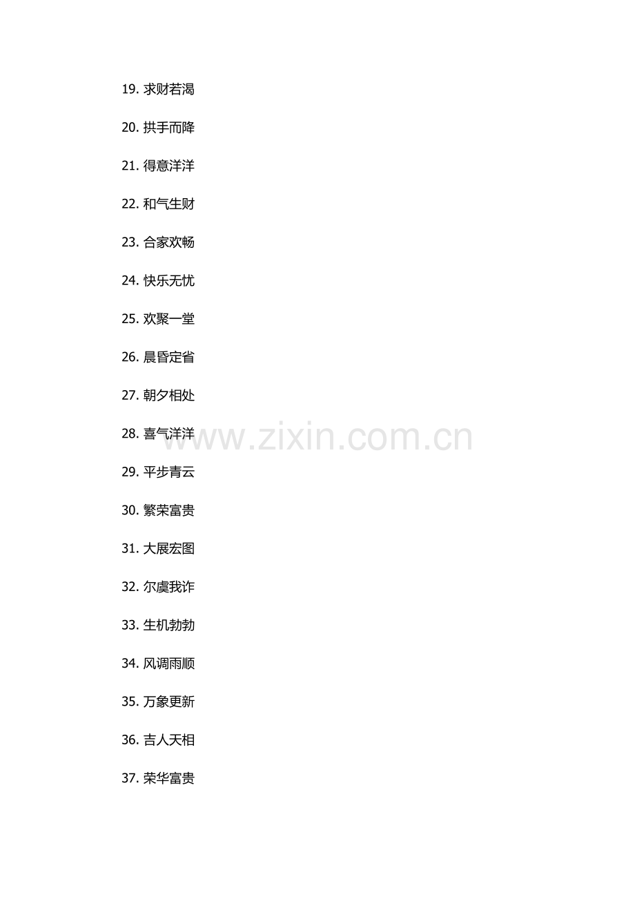 有关节日的成语100个.docx_第2页