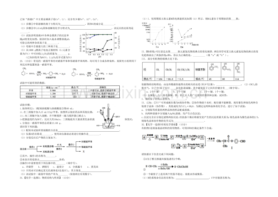 福建省漳平一中2021届高三高考围题卷化学-Word版含答案.docx_第2页