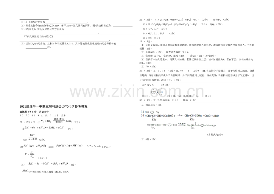 福建省漳平一中2021届高三高考围题卷化学-Word版含答案.docx_第3页