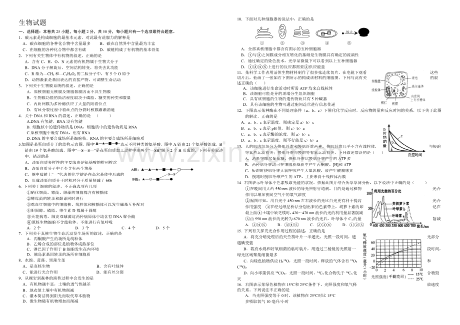 高三优题训练系列之生物(3)Word版含答案.docx_第1页