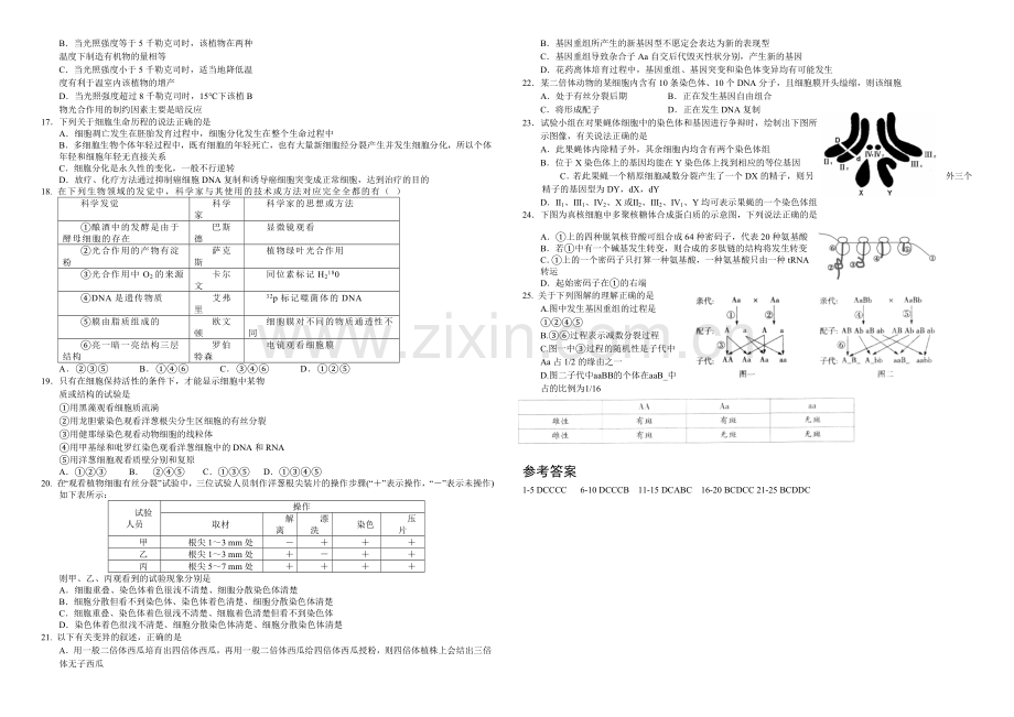 高三优题训练系列之生物(3)Word版含答案.docx_第2页