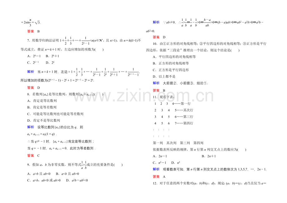 2020-2021学年人教A版高中数学选修2-2：第二章-推理与证明-单元同步测试.docx_第2页