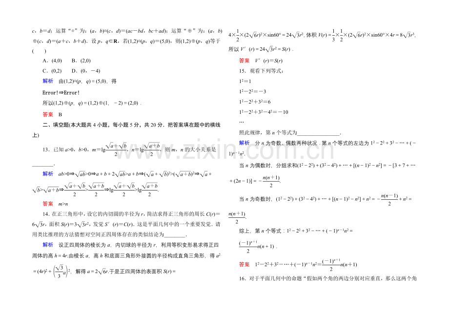 2020-2021学年人教A版高中数学选修2-2：第二章-推理与证明-单元同步测试.docx_第3页