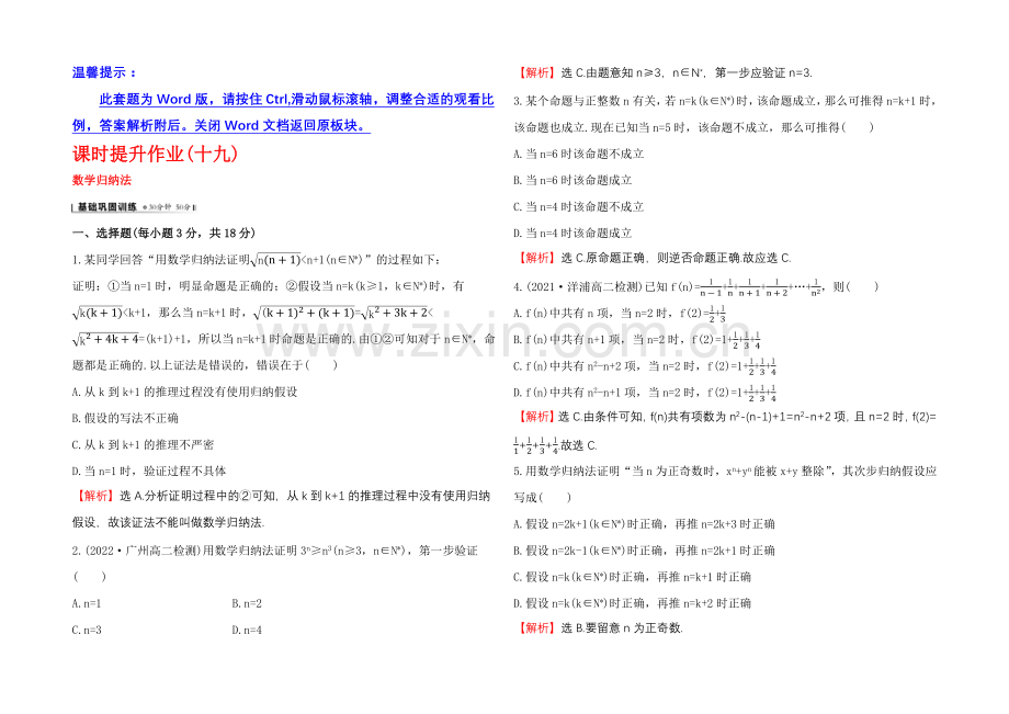 2020-2021学年高中数学(人教A版选修2-2)课时作业-2.3-数学归纳法.docx_第1页