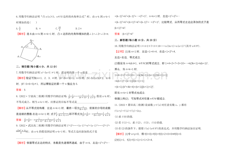 2020-2021学年高中数学(人教A版选修2-2)课时作业-2.3-数学归纳法.docx_第2页