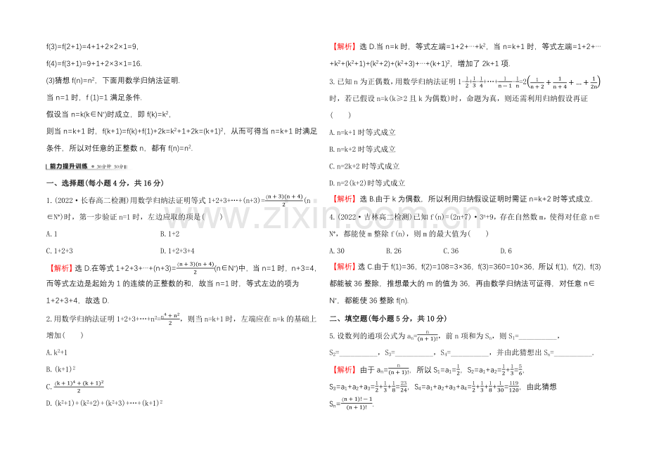 2020-2021学年高中数学(人教A版选修2-2)课时作业-2.3-数学归纳法.docx_第3页