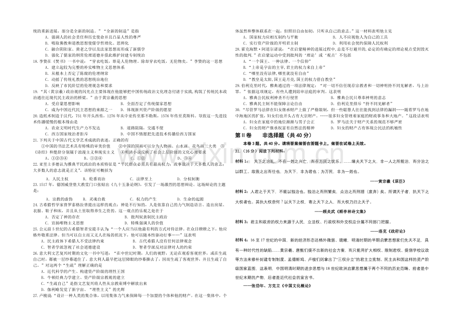 云南省玉溪一中2020-2021学年高二下学期期末考试历史试题.-Word版含答案.docx_第2页