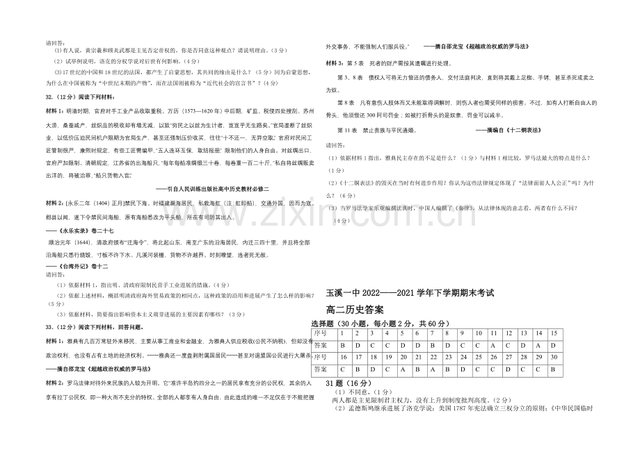 云南省玉溪一中2020-2021学年高二下学期期末考试历史试题.-Word版含答案.docx_第3页