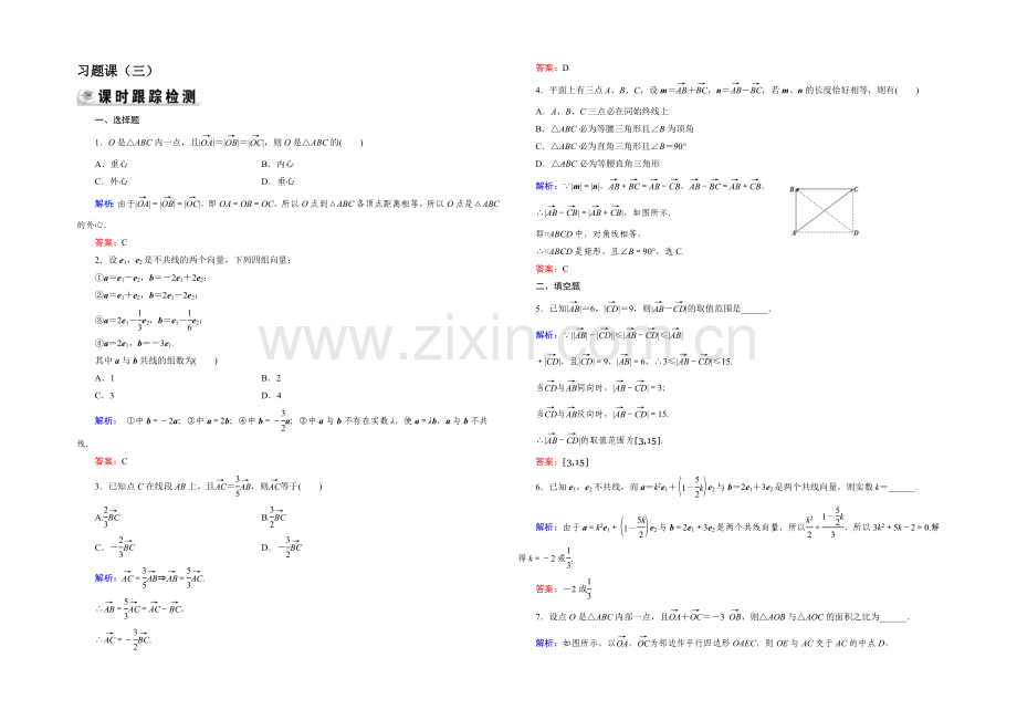 2021年高中数学人教A版必修4练习：习题课3-Word版含答案.docx_第1页