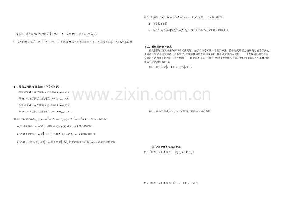 东北师大附中高三数学第一轮复习导学案：不等式选讲(3)B.docx_第2页