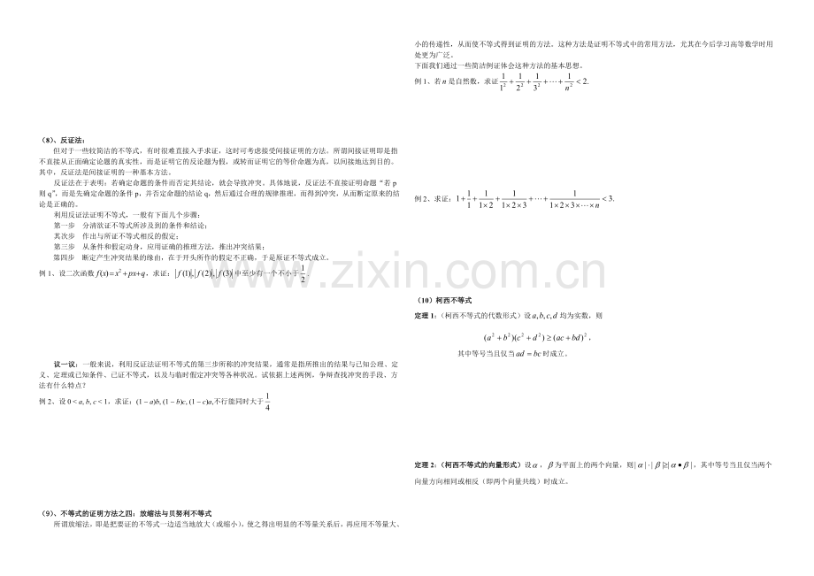 东北师大附中高三数学第一轮复习导学案：不等式选讲(3)B.docx_第3页