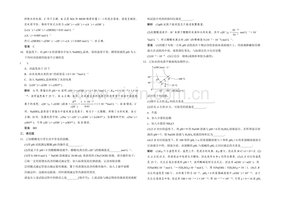 2022高考化学一轮复习(安徽专用)限时训练：8-2水的电离和溶液的酸碱性Word版含答案.docx_第3页