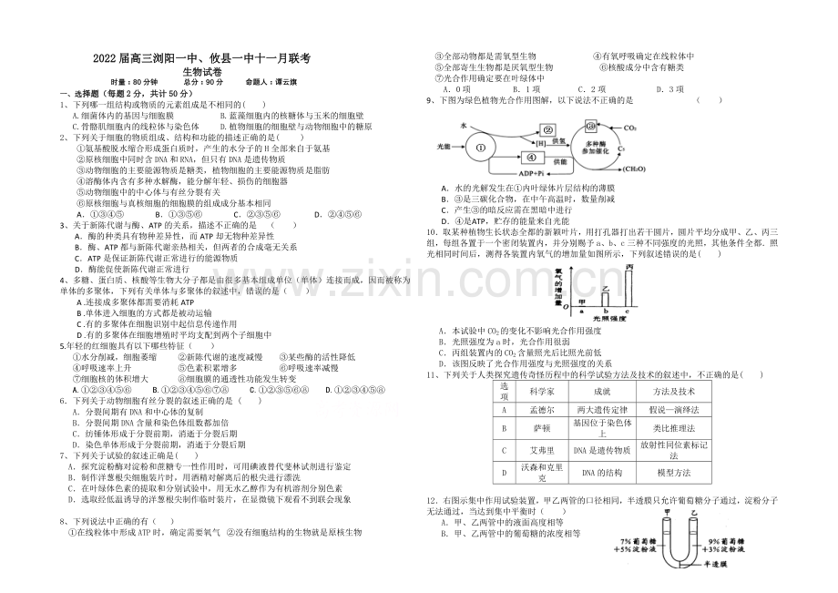 湖南省浏阳一中、攸县一中2022届高三上学期期中联考试题-生物-Word版含答案.docx_第1页