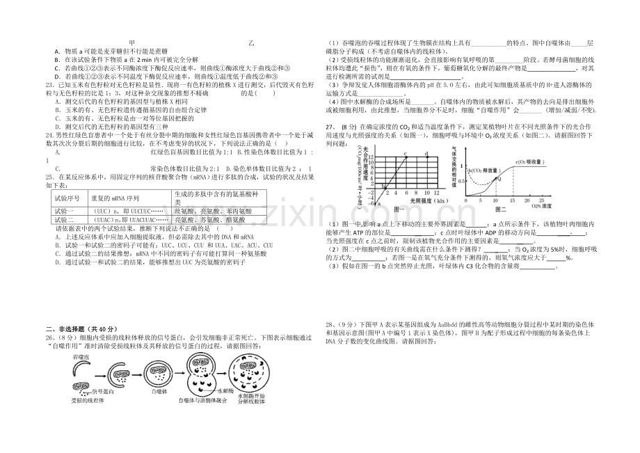 湖南省浏阳一中、攸县一中2022届高三上学期期中联考试题-生物-Word版含答案.docx_第3页