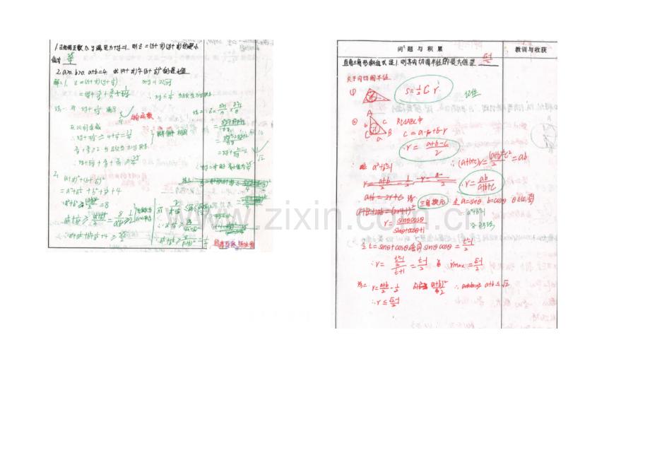 【2020高考-状元笔记】河北省衡水中学高中数学(理)复习测试题小结：52错题综合-扫描版含解析.docx_第1页