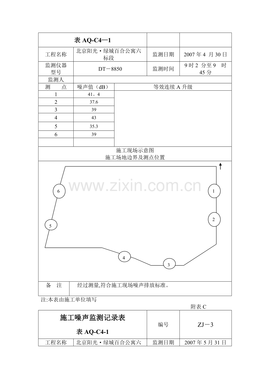 施工噪声监测记录表附表C.doc_第2页