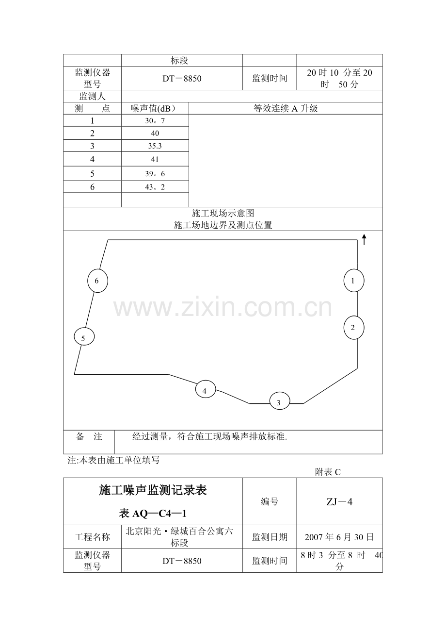 施工噪声监测记录表附表C.doc_第3页