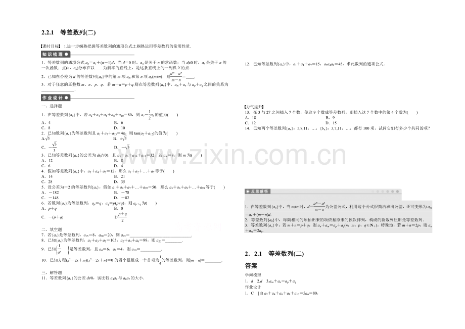 2020-2021学年高中人教B版数学必修五课时作业：第2章-等差数列(2).docx_第1页