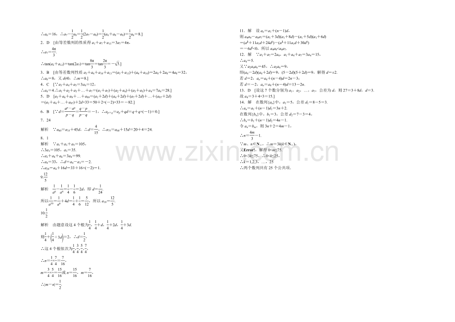 2020-2021学年高中人教B版数学必修五课时作业：第2章-等差数列(2).docx_第2页