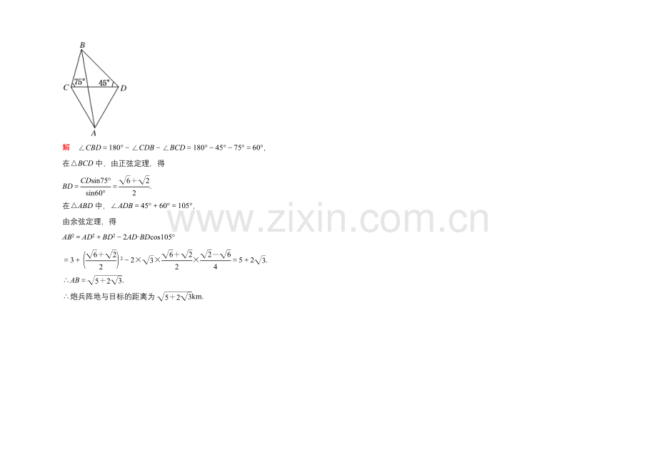 2020-2021学年人教A版高中数学必修5双基限时练4.docx_第3页