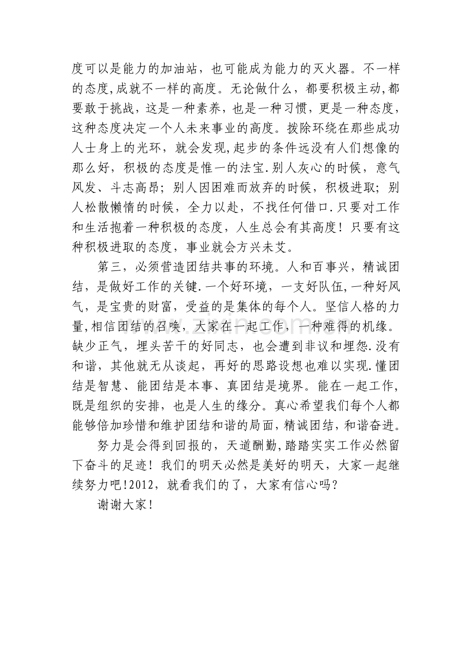 年终总结会表态发言稿.doc_第2页