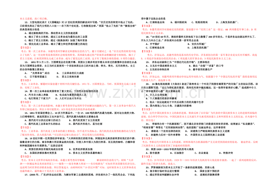 山西省祁县中学2013-2020学年高一下学期期中考试历史试题.docx_第2页