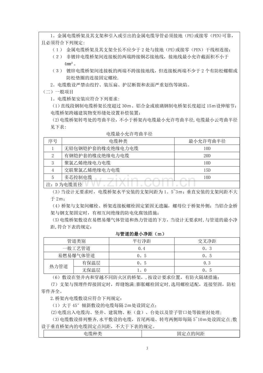 电缆桥架安装方法.doc_第3页